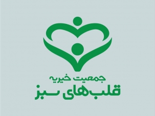 لوگو خیریه قلب‌های سبز